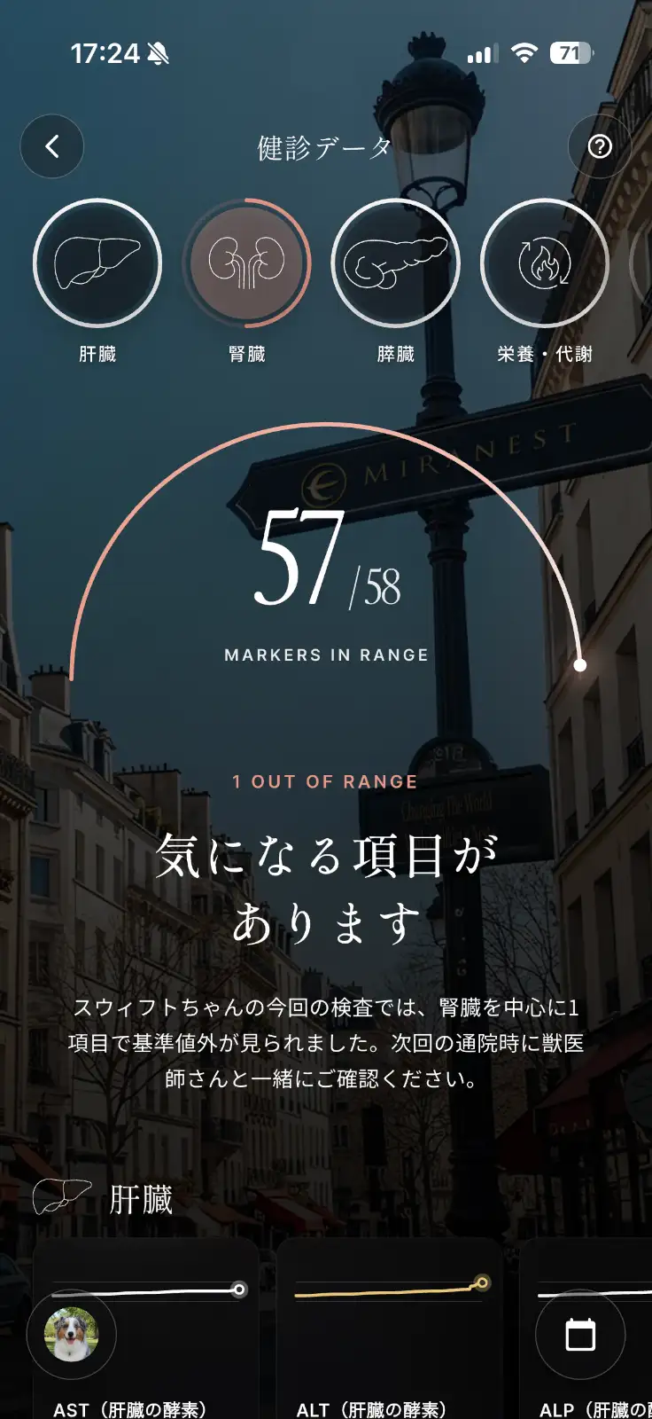 MIRANESTアプリに表示された実際の健診結果一覧画面