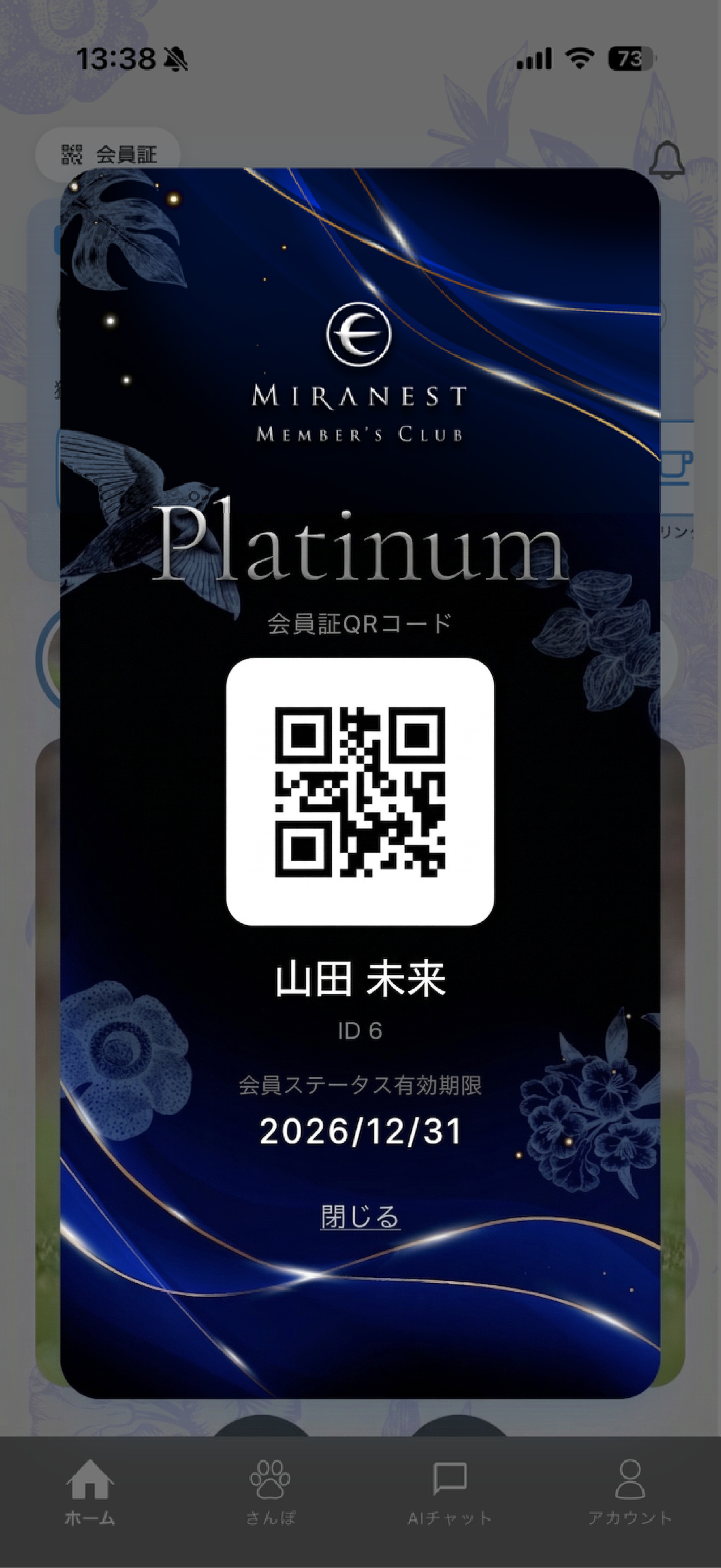 MIRANESTアプリ 起動画面