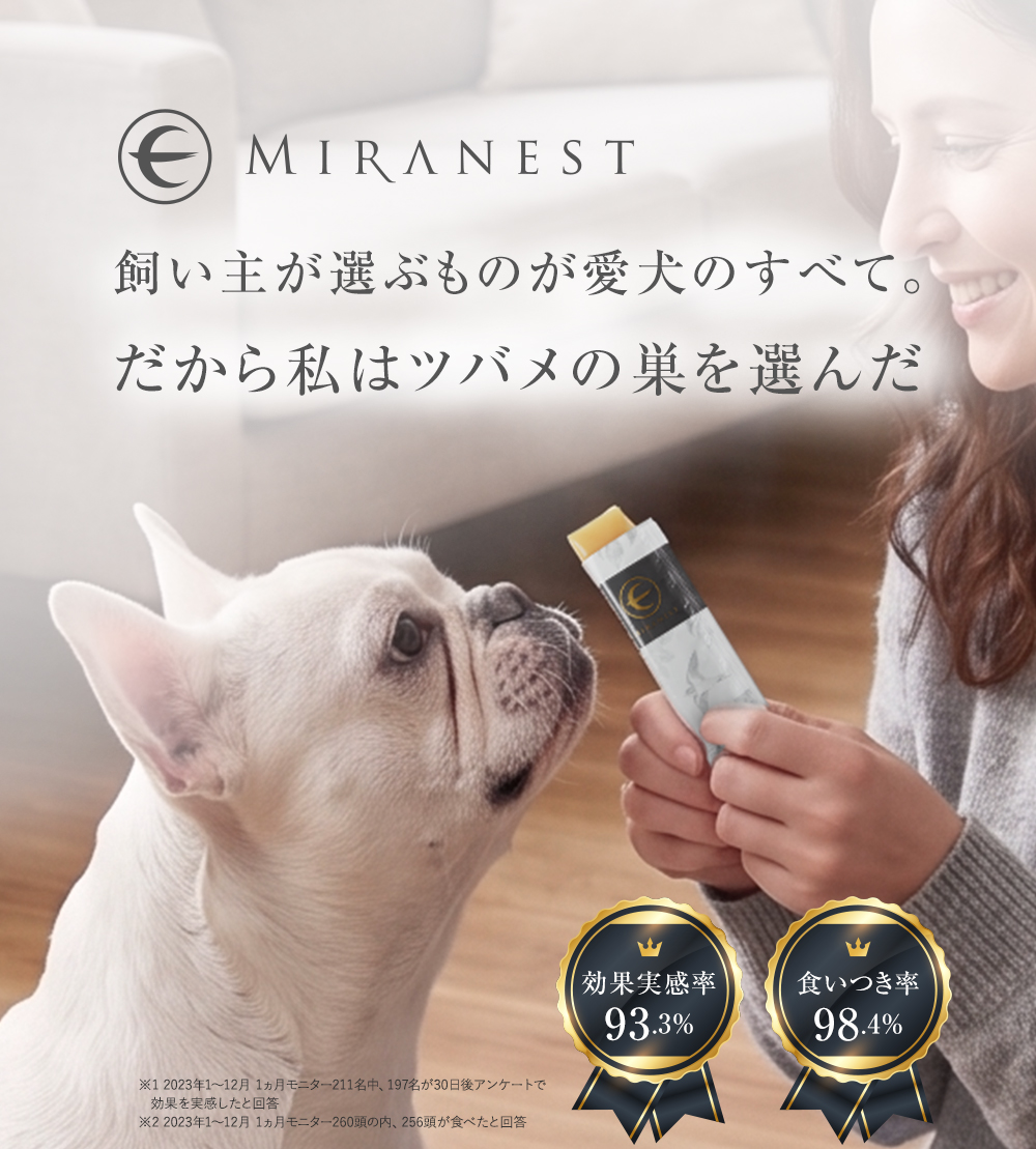 MIRANEST ミラネスト ツバメの巣の高濃度エキスゼリー30本入【未開封