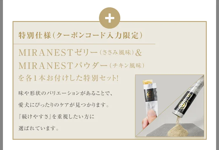 MIRANEST|皮膚トラブルや被毛に悩む愛犬のためのツバメの巣ゼリー
