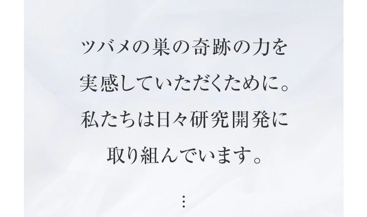 効能を共同研究