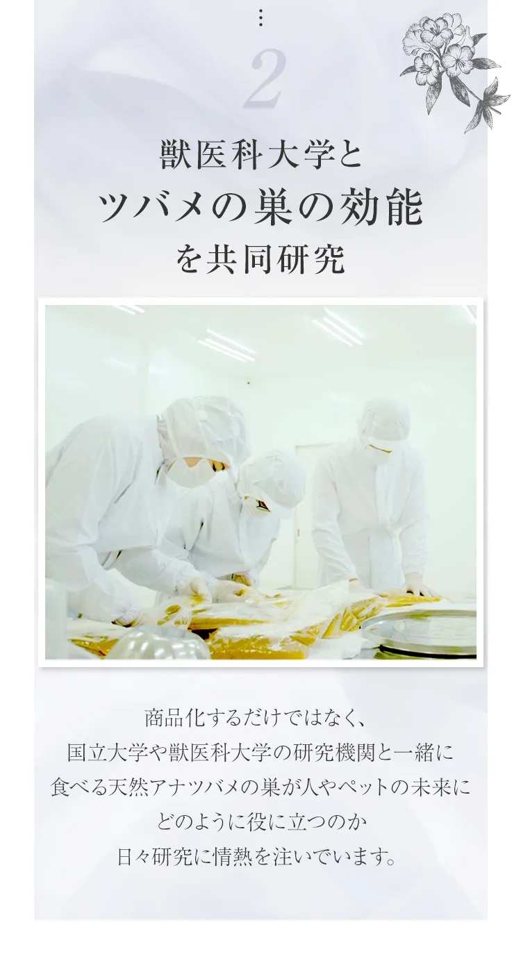 効能を共同研究