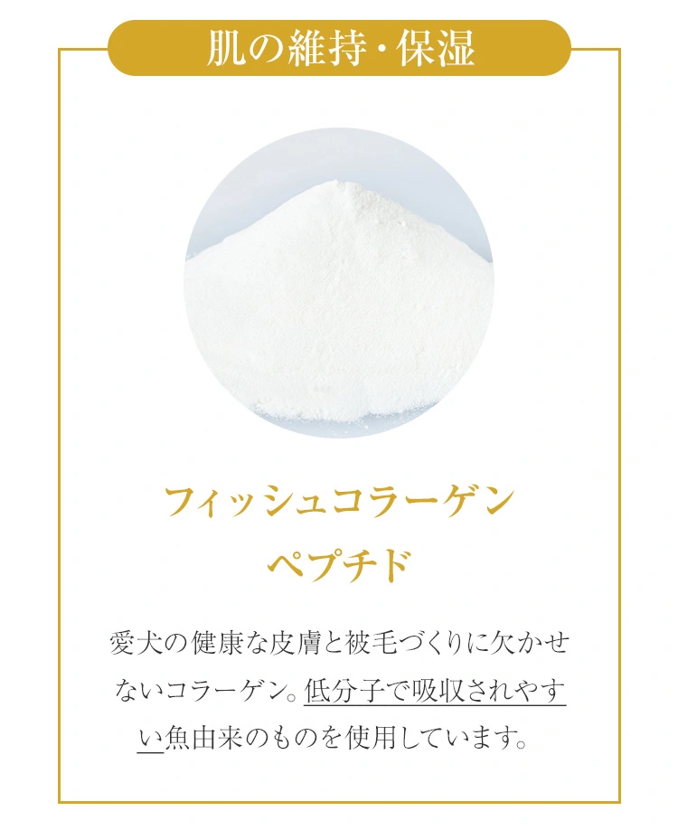 愛犬のための厳選成分を配合：肌の維持・保湿