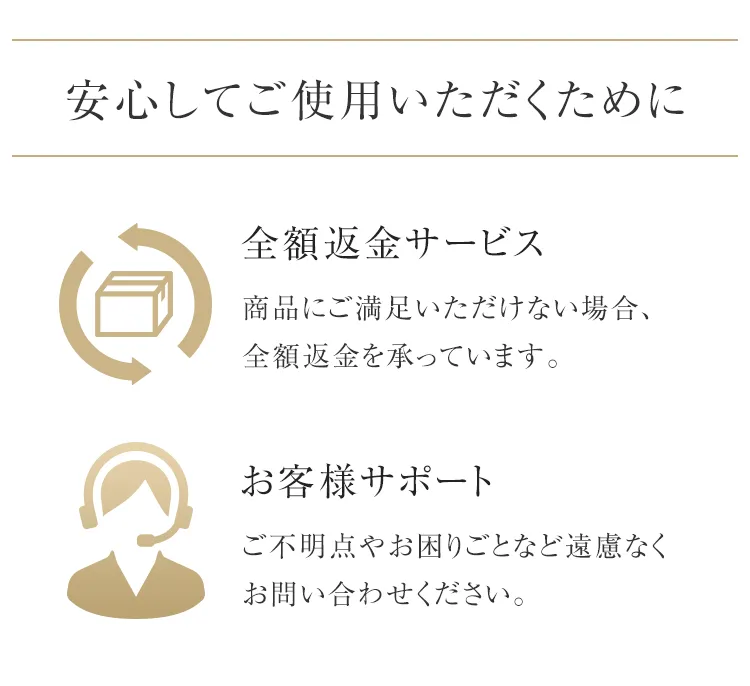 安心してご使用いただくために