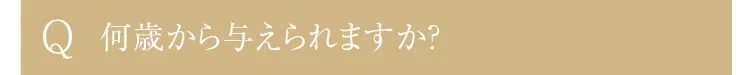 Q.国産ですか？